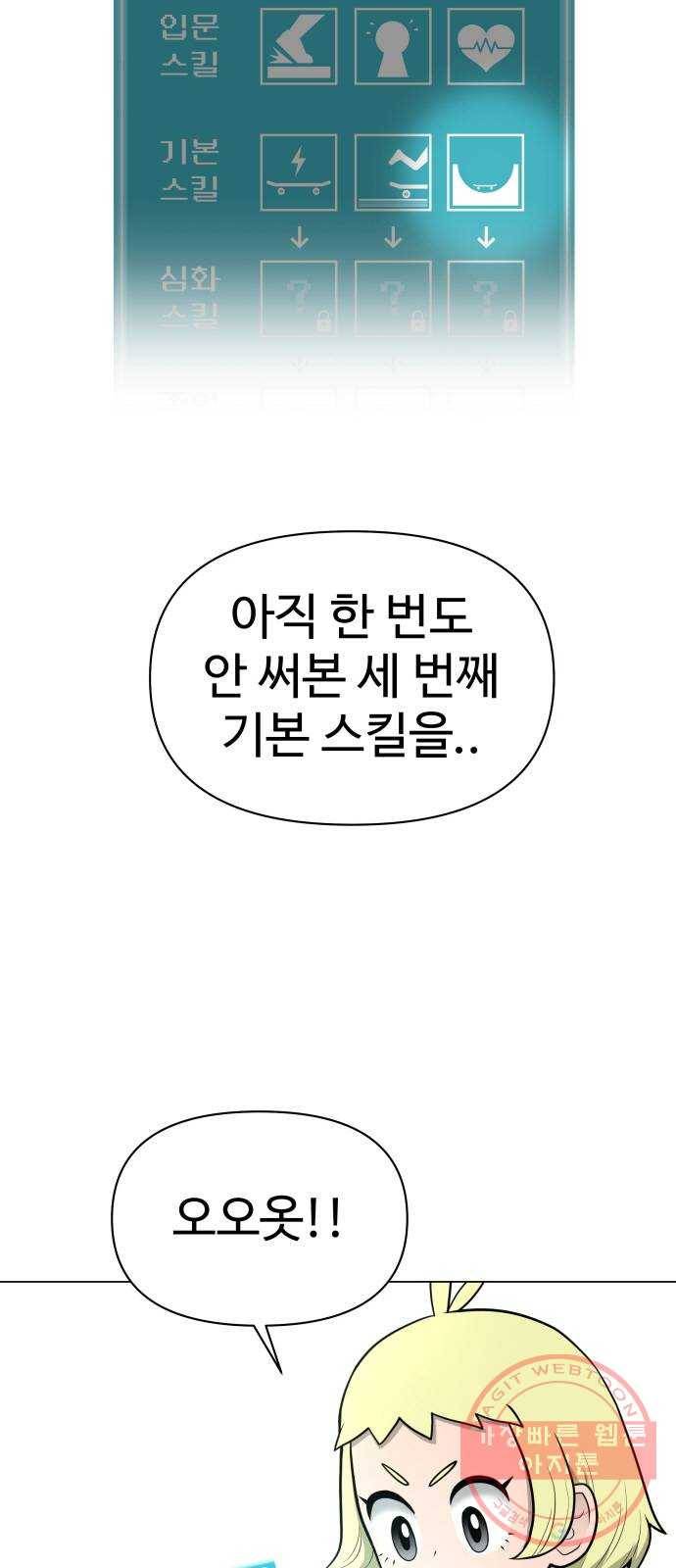 급식러너 26화_채팅 러시 4