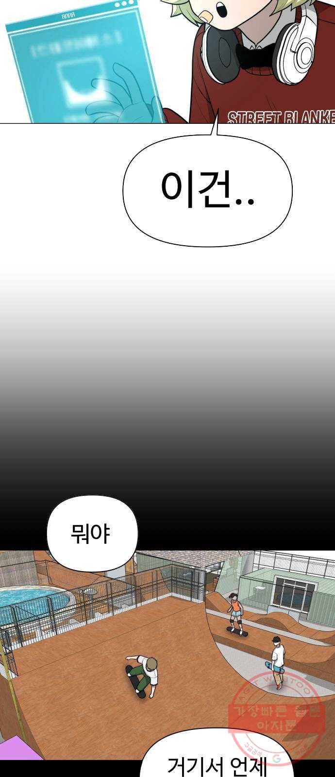 급식러너 26화_채팅 러시 5