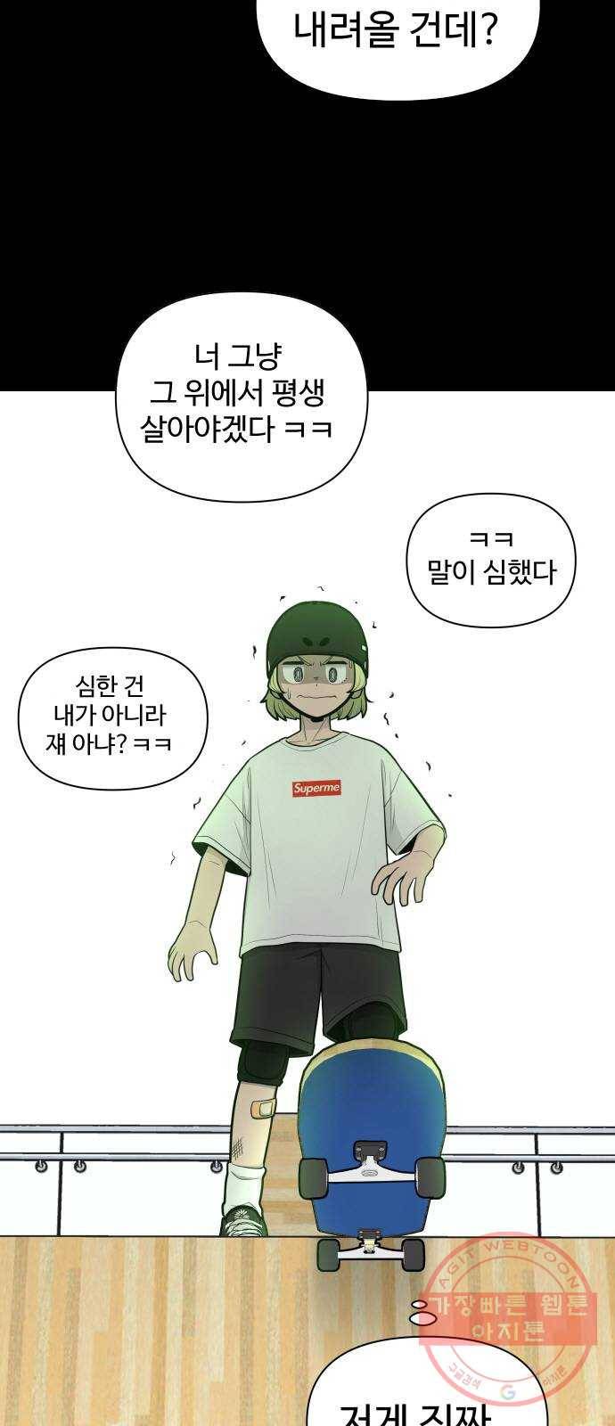 급식러너 26화_채팅 러시 6