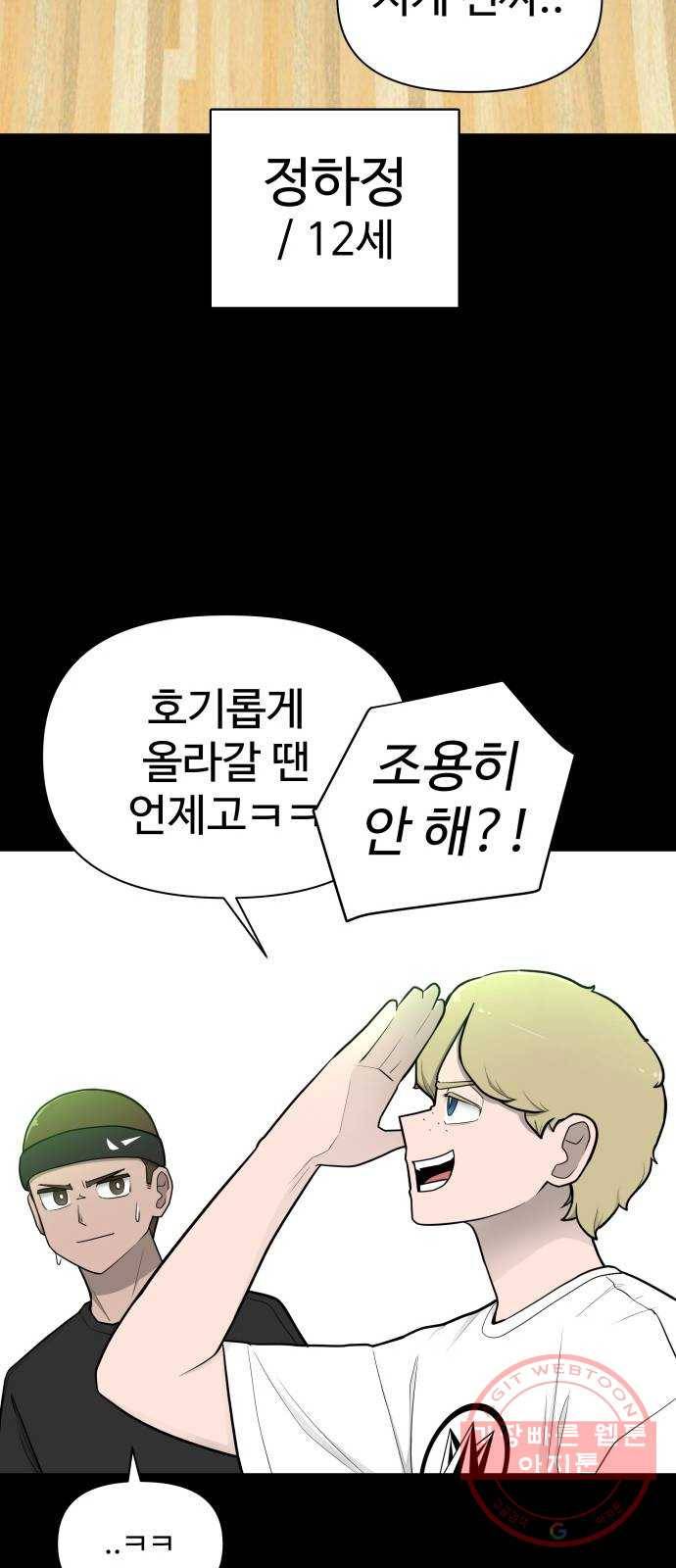 급식러너 26화_채팅 러시 7