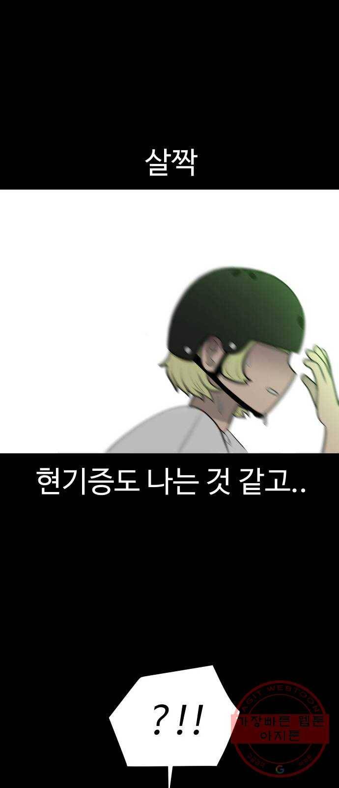 급식러너 26화_채팅 러시 10