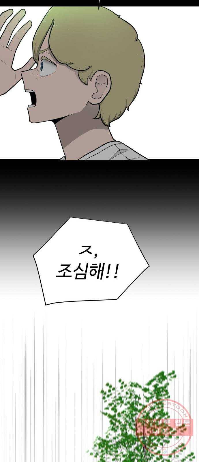 급식러너 26화_채팅 러시 11