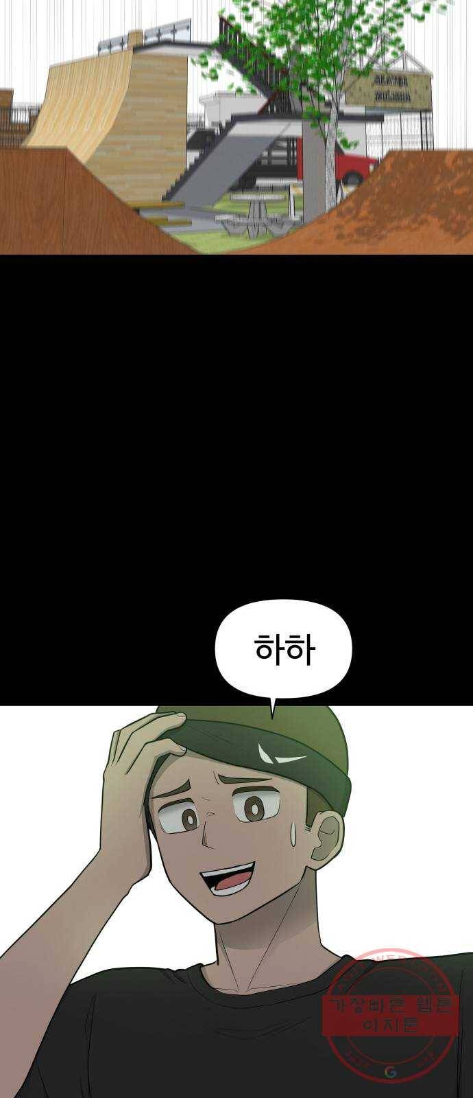 급식러너 26화_채팅 러시 12