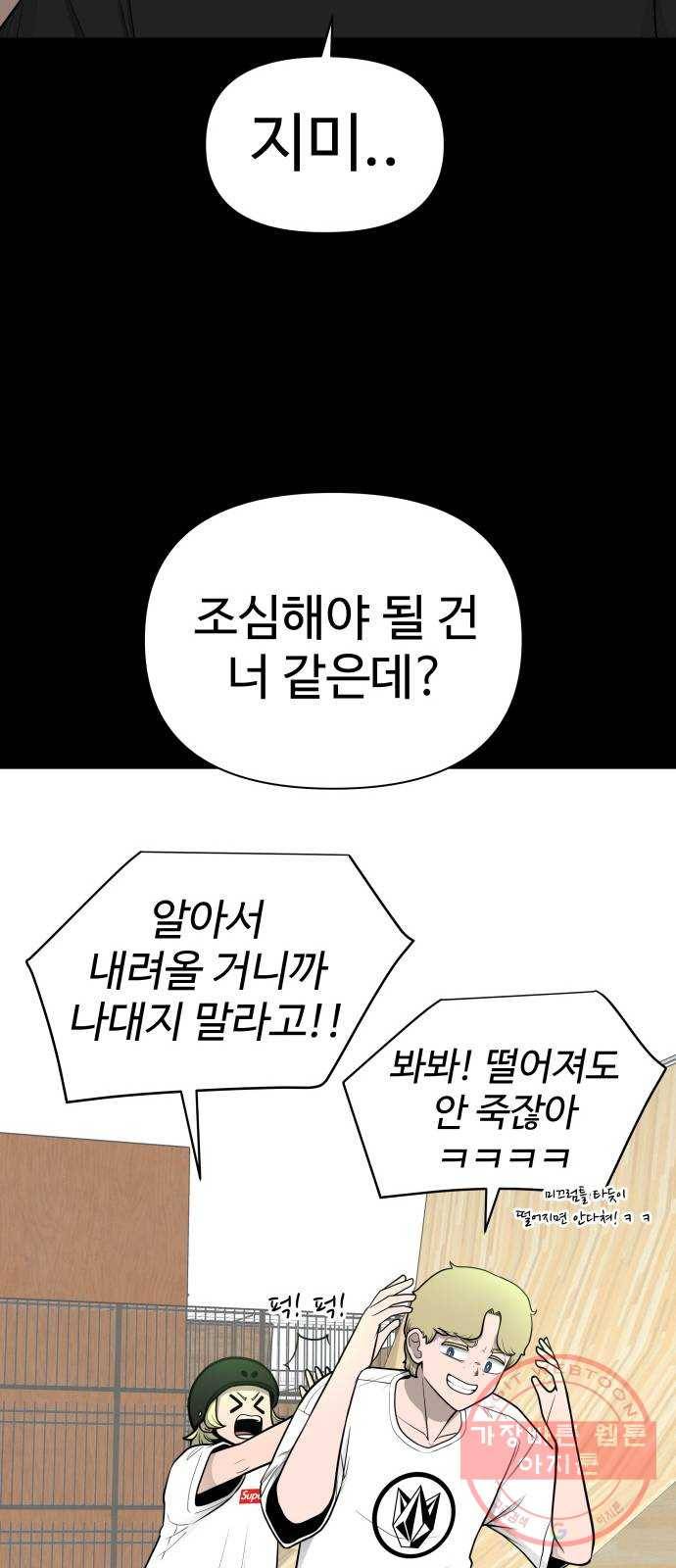 급식러너 26화_채팅 러시 13
