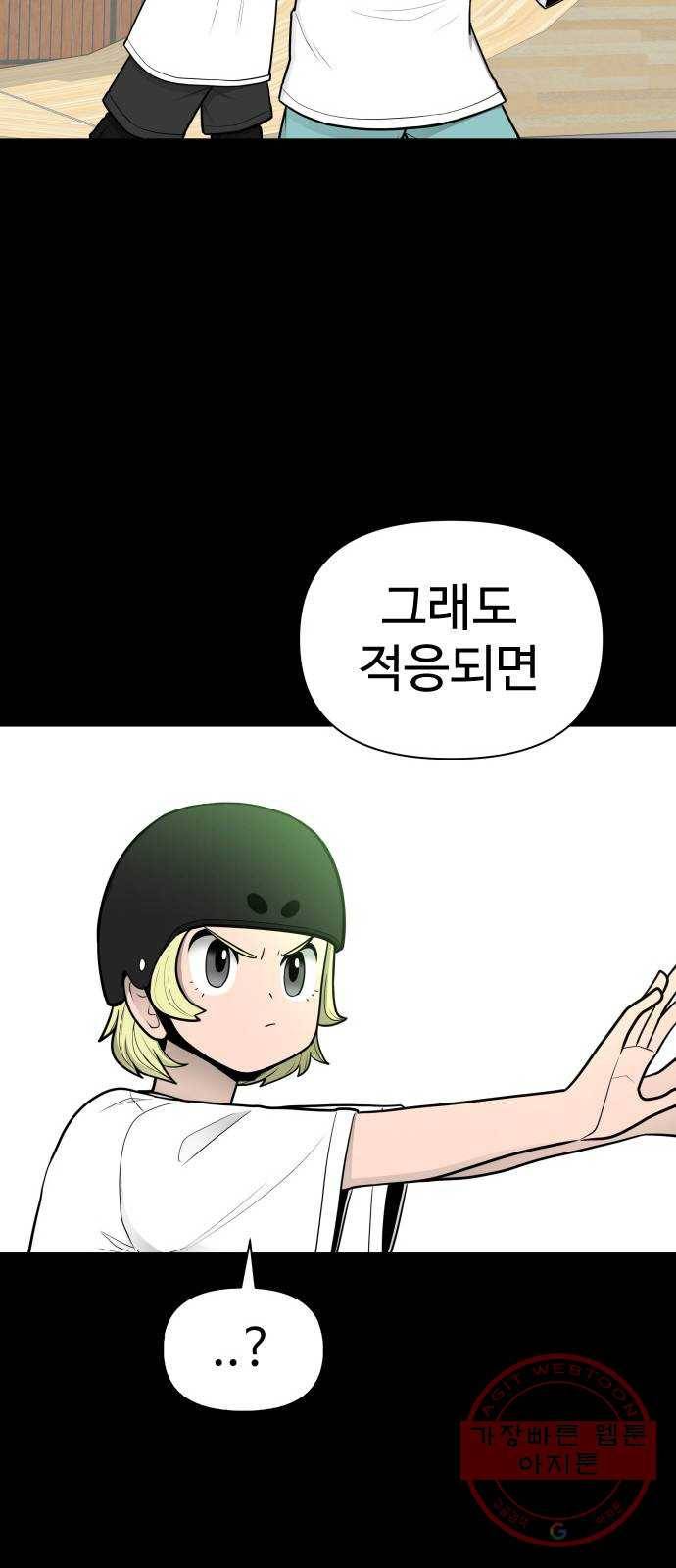 급식러너 26화_채팅 러시 14