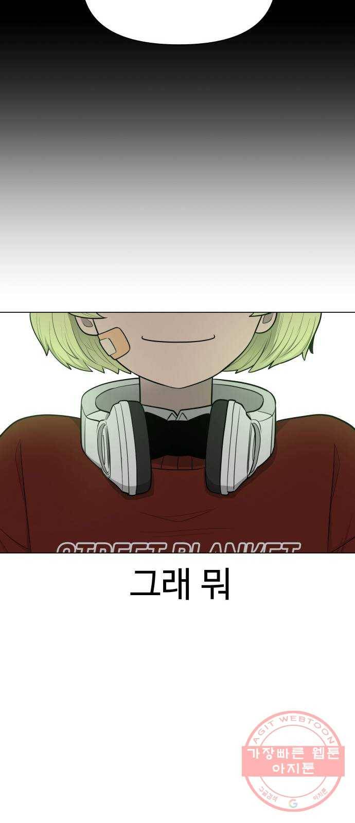 급식러너 26화_채팅 러시 16
