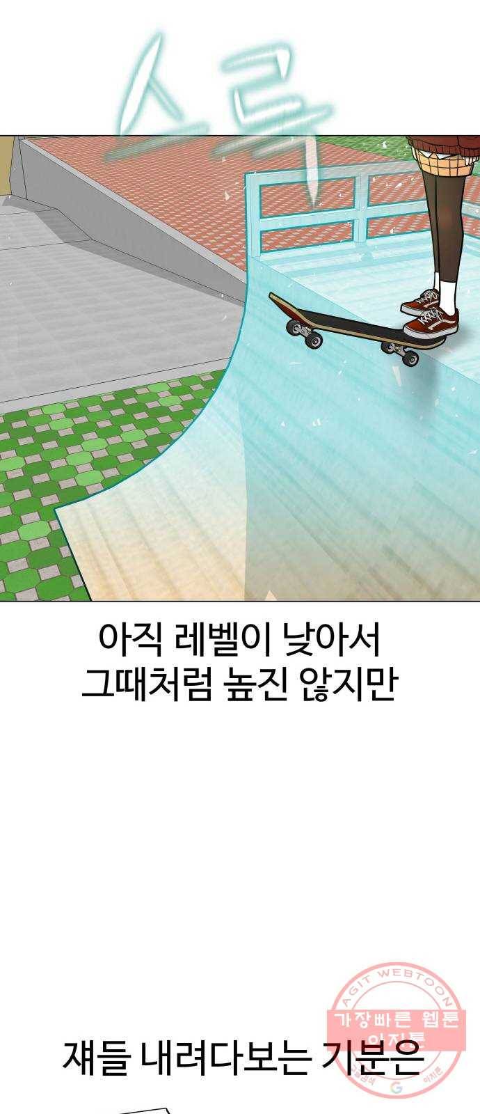 급식러너 26화_채팅 러시 17