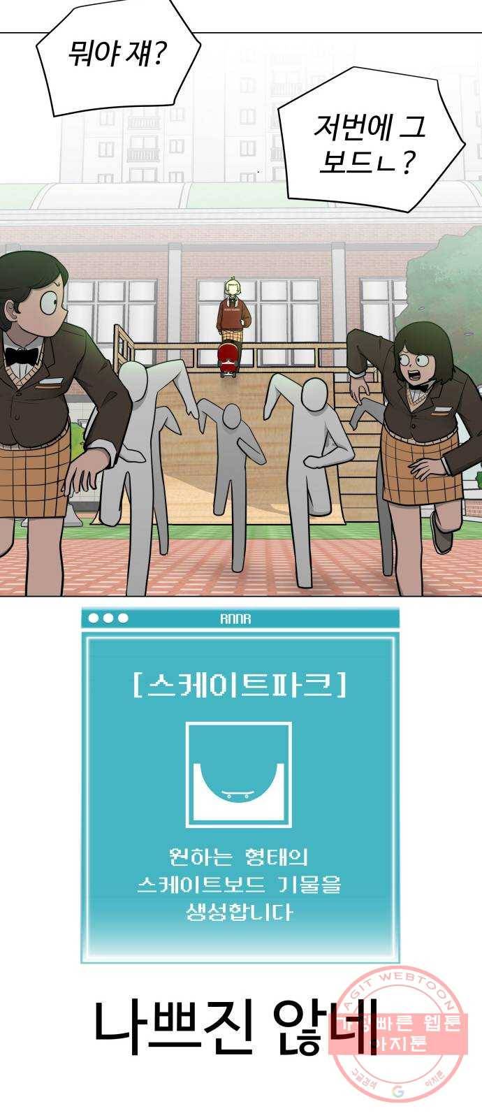 급식러너 26화_채팅 러시 18