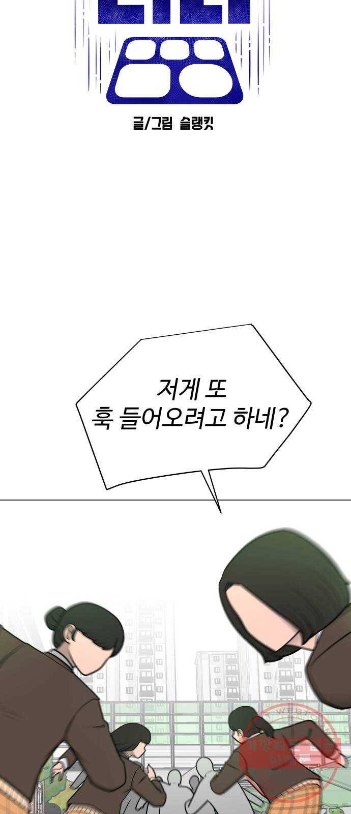 급식러너 26화_채팅 러시 22