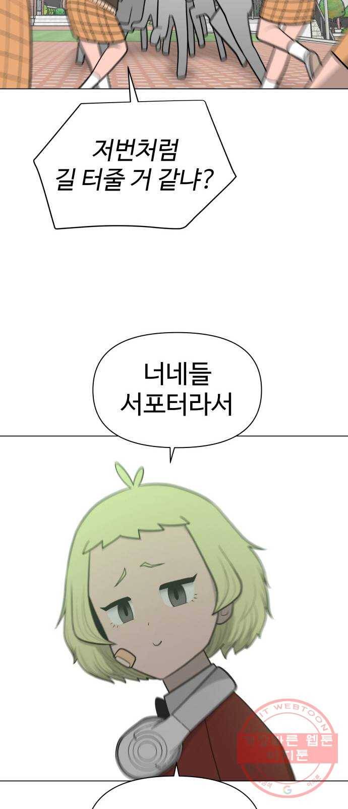 급식러너 26화_채팅 러시 23