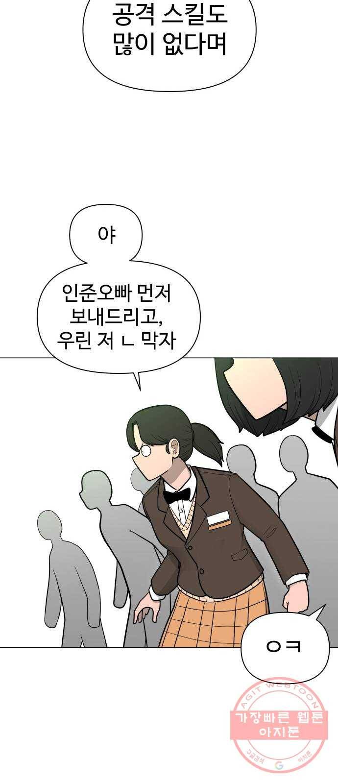 급식러너 26화_채팅 러시 24