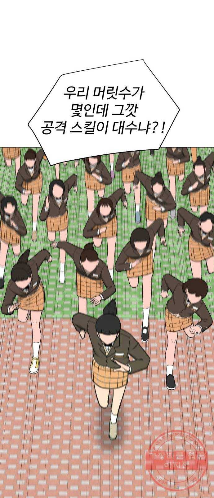 급식러너 26화_채팅 러시 25