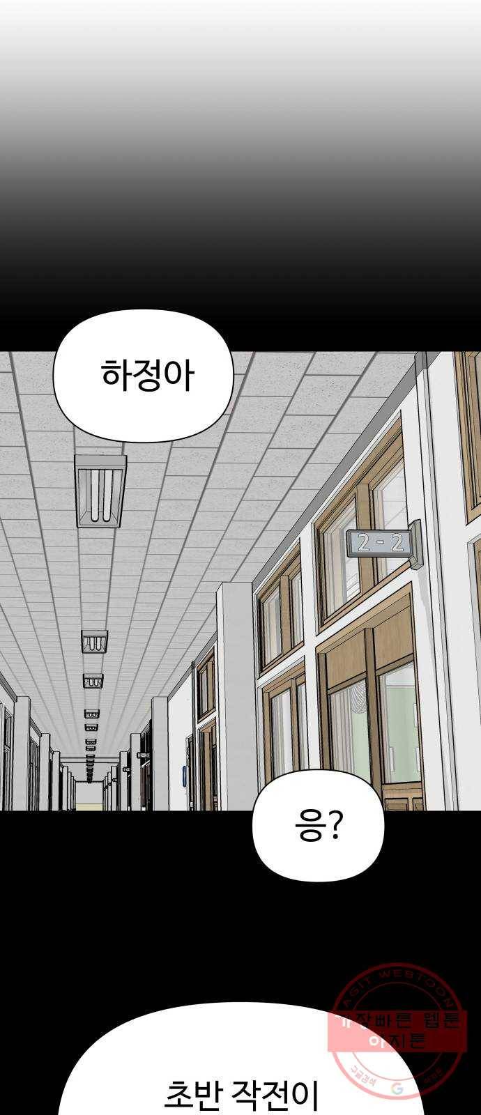 급식러너 26화_채팅 러시 27