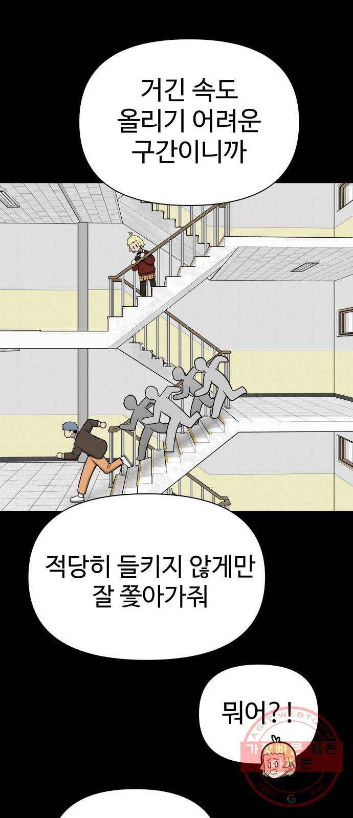 급식러너 26화_채팅 러시 29