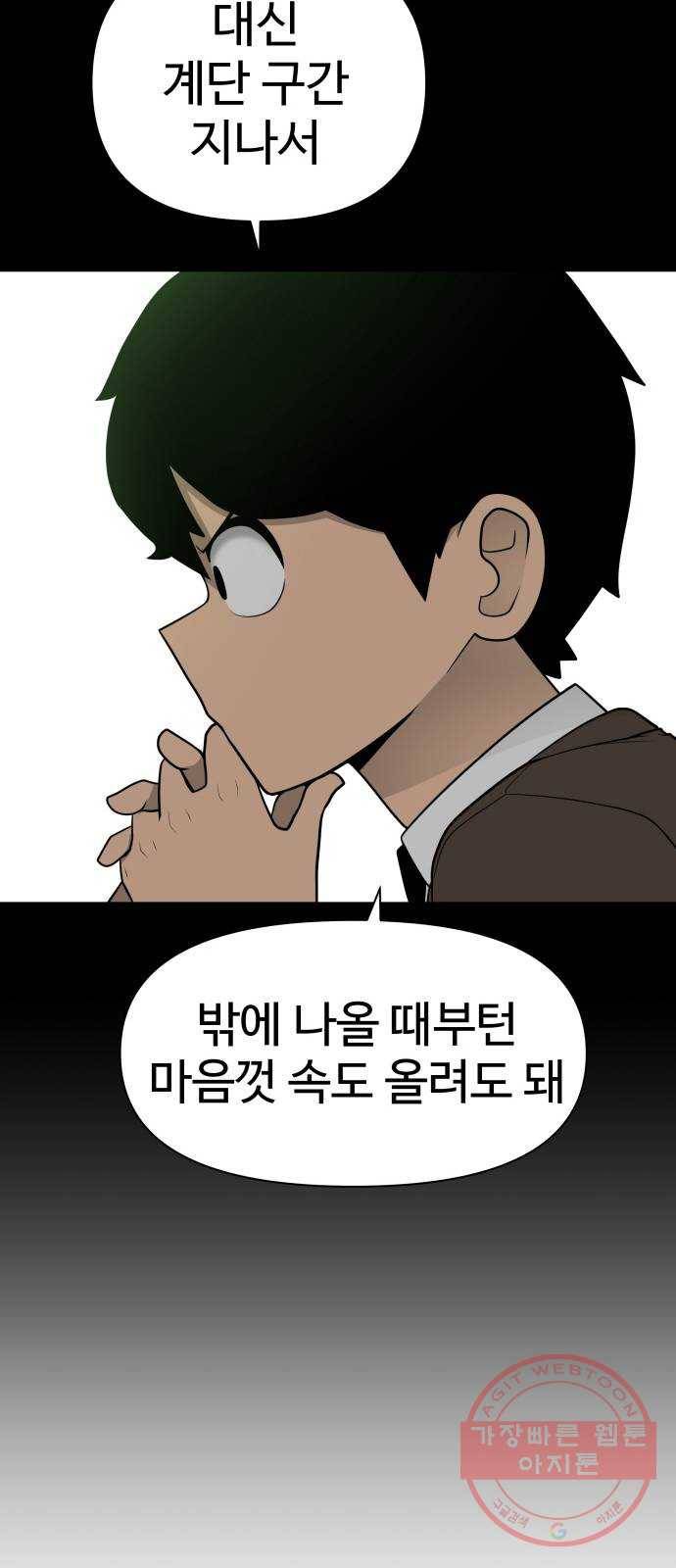 급식러너 26화_채팅 러시 30