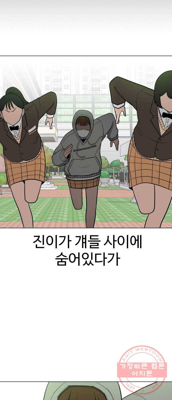 급식러너 26화_채팅 러시 31