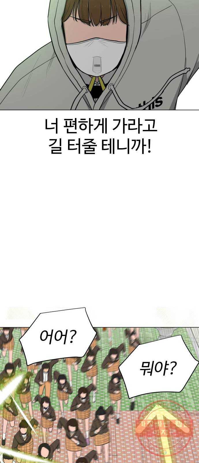 급식러너 26화_채팅 러시 32