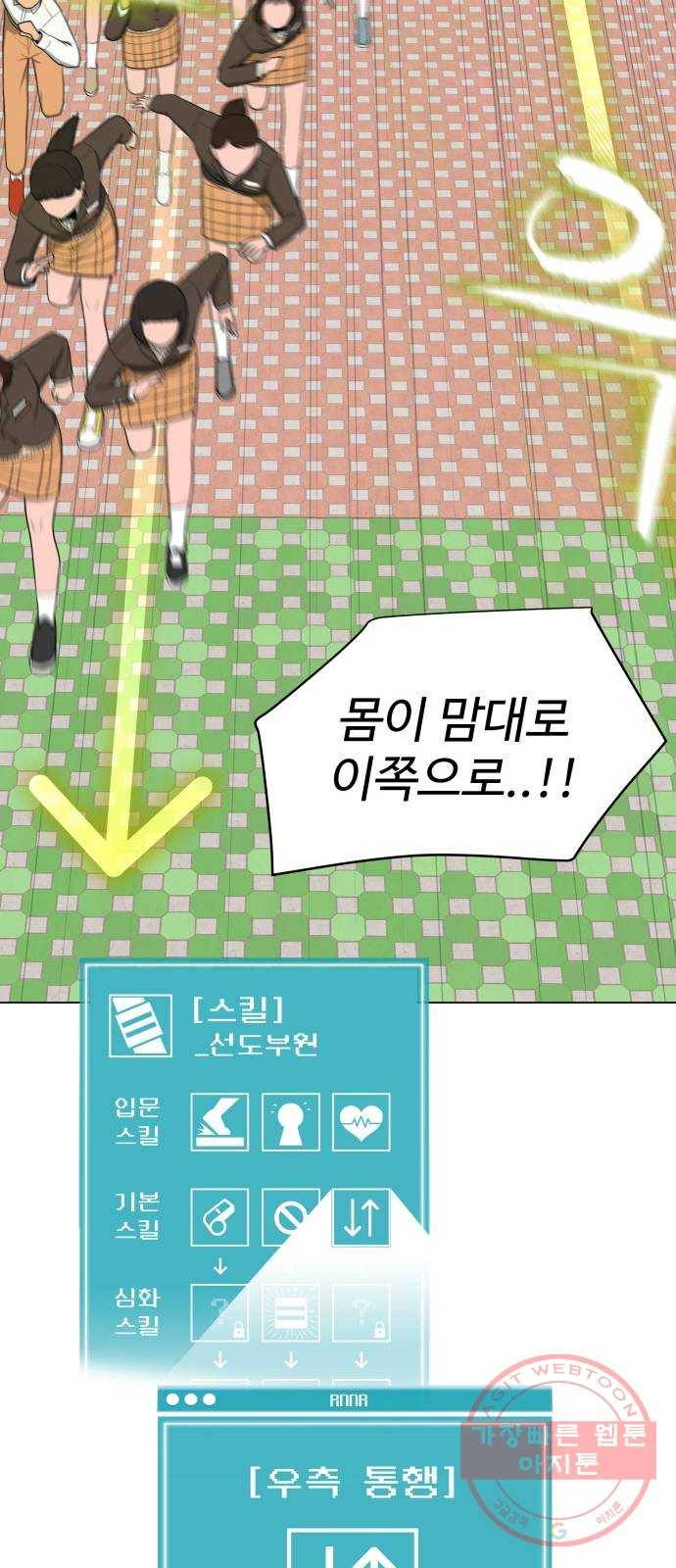 급식러너 26화_채팅 러시 33