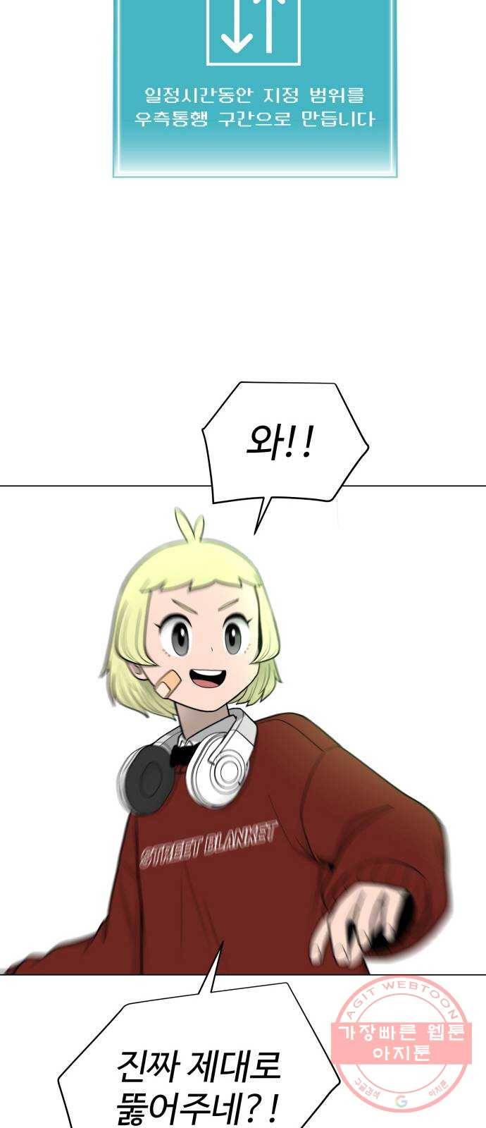 급식러너 26화_채팅 러시 34