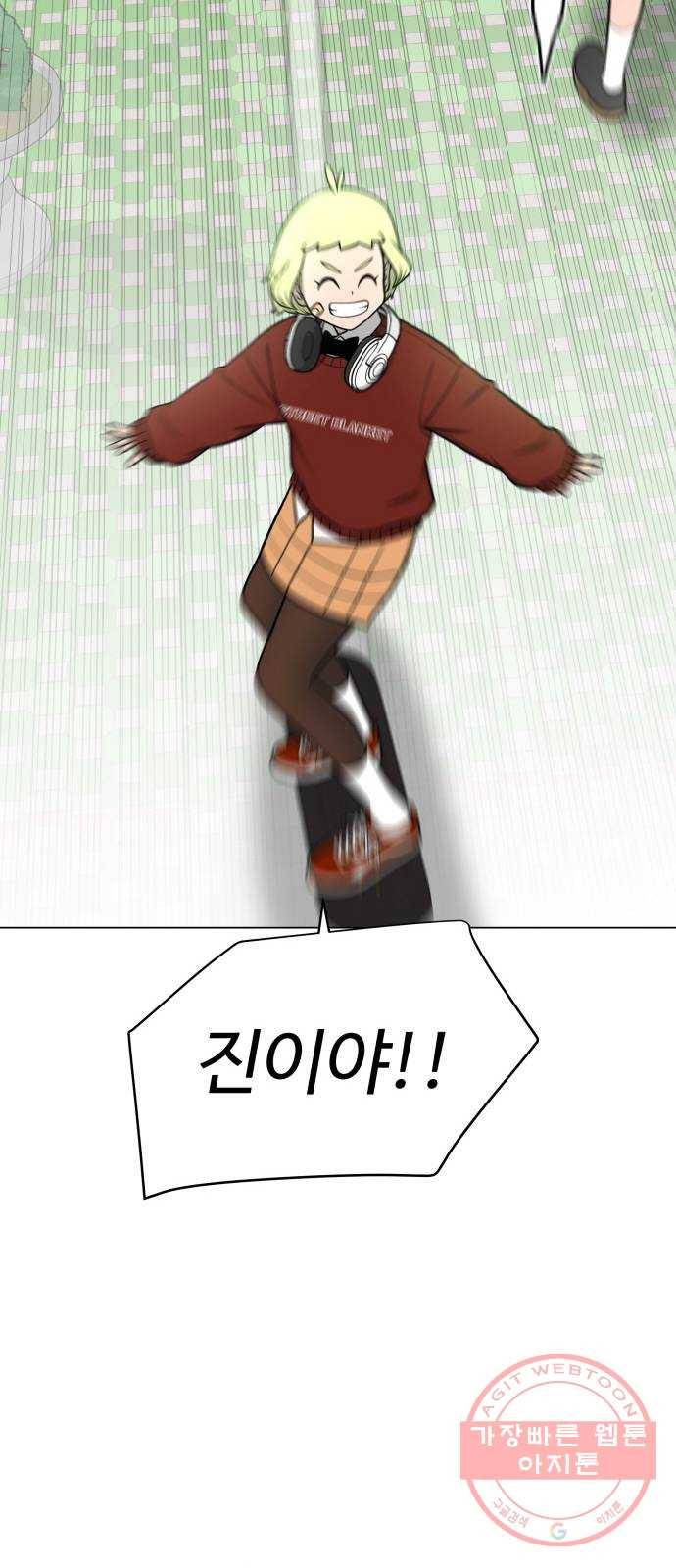 급식러너 26화_채팅 러시 36