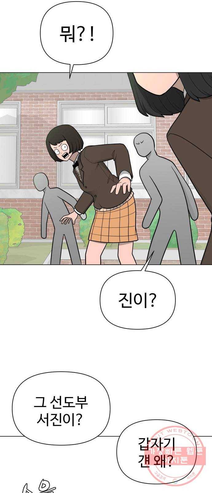 급식러너 26화_채팅 러시 37