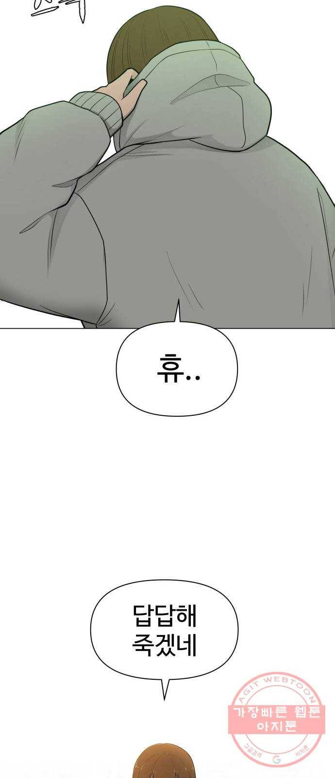 급식러너 26화_채팅 러시 38