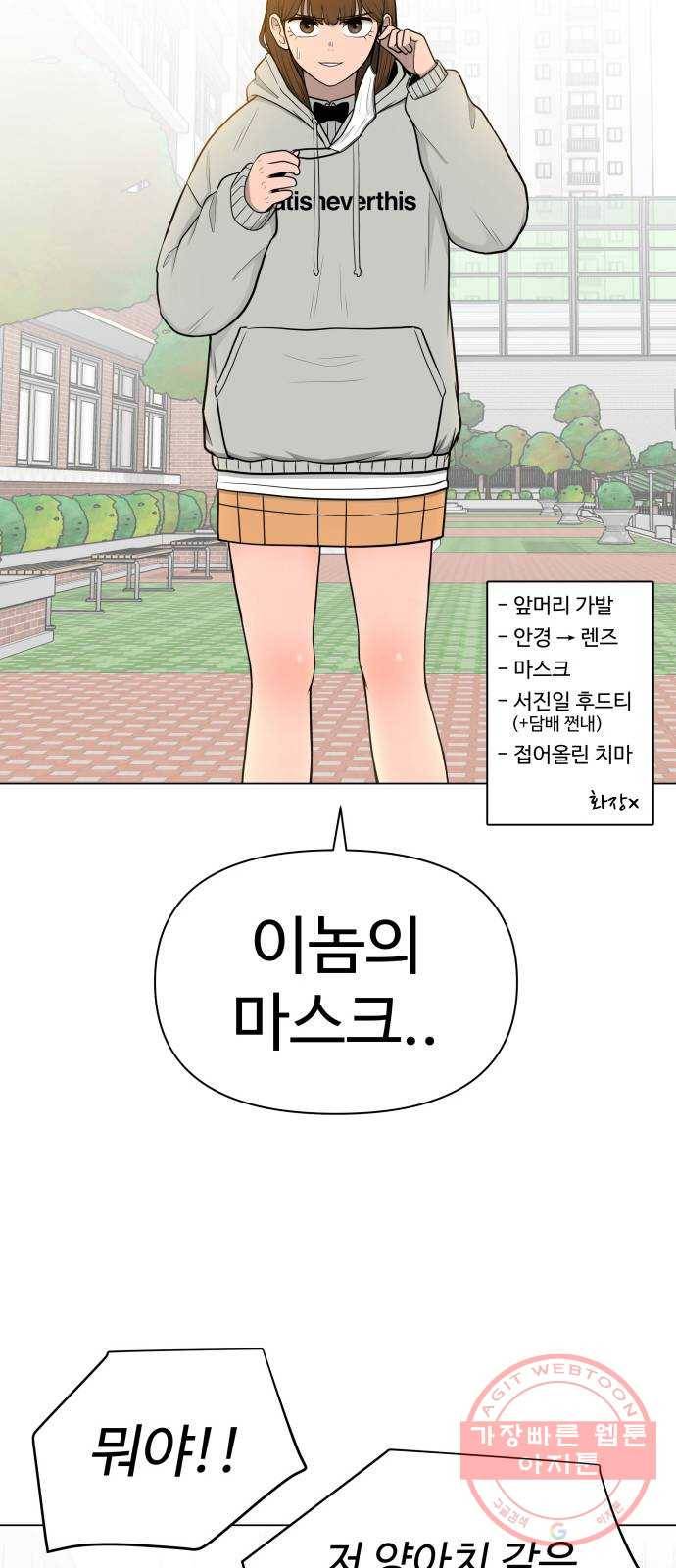 급식러너 26화_채팅 러시 39