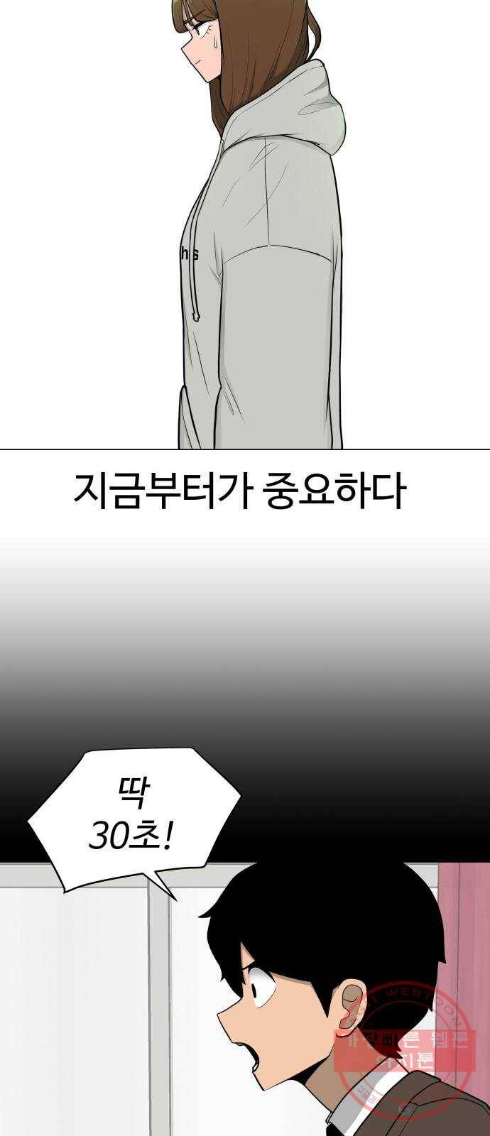 급식러너 26화_채팅 러시 41