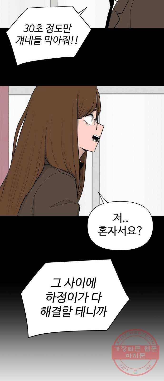 급식러너 26화_채팅 러시 42