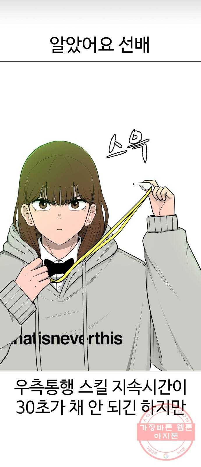 급식러너 26화_채팅 러시 43