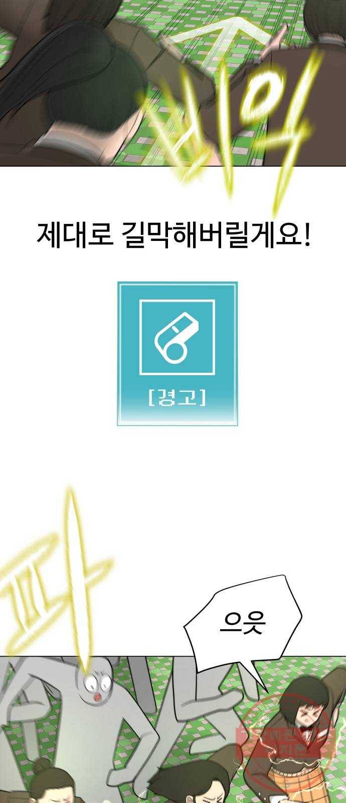 급식러너 26화_채팅 러시 46