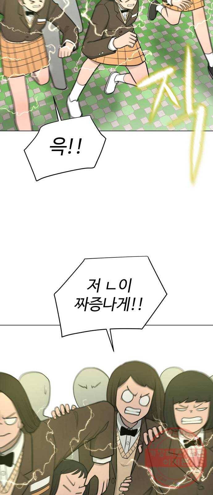 급식러너 26화_채팅 러시 47