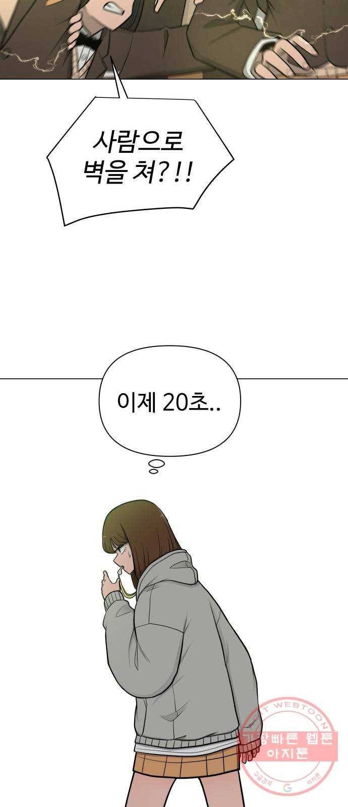 급식러너 26화_채팅 러시 48