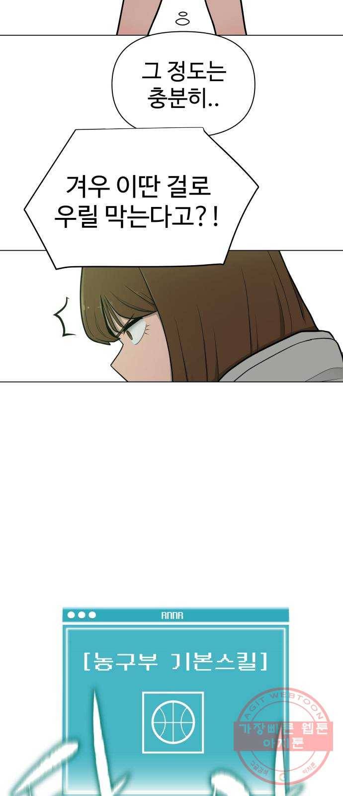급식러너 26화_채팅 러시 49