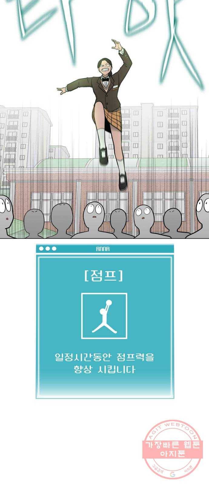 급식러너 26화_채팅 러시 50