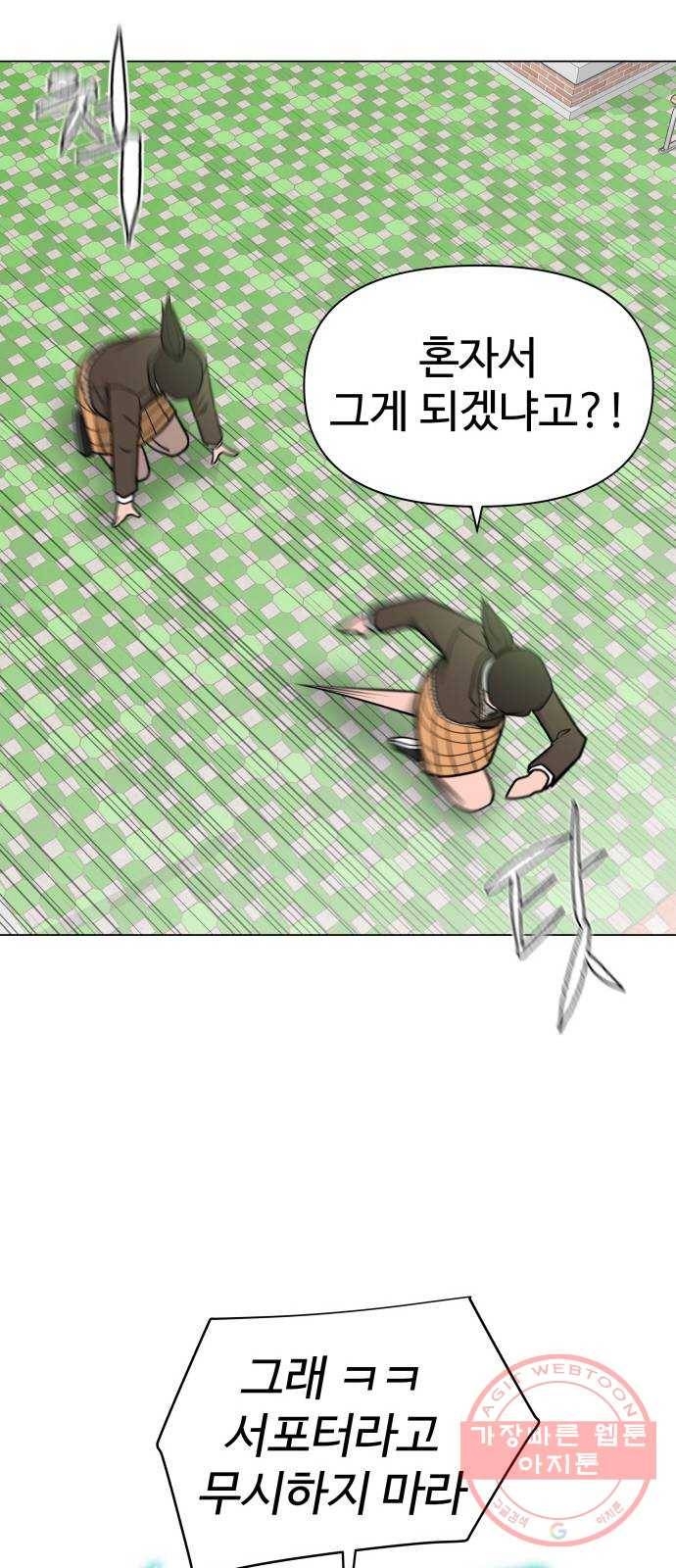 급식러너 26화_채팅 러시 51