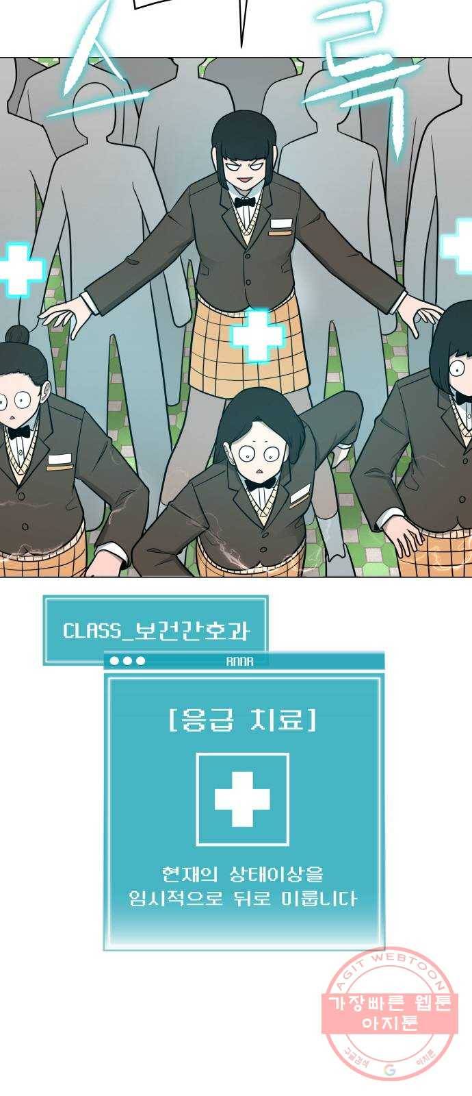 급식러너 26화_채팅 러시 52