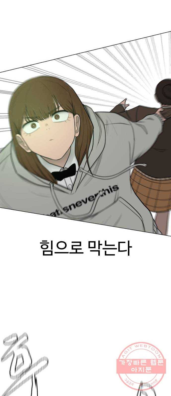 급식러너 26화_채팅 러시 56