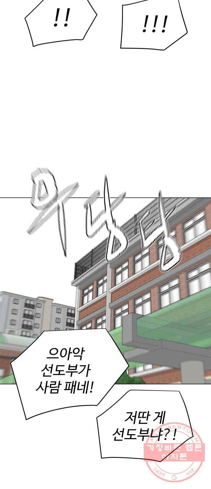 급식러너 26화_채팅 러시 58