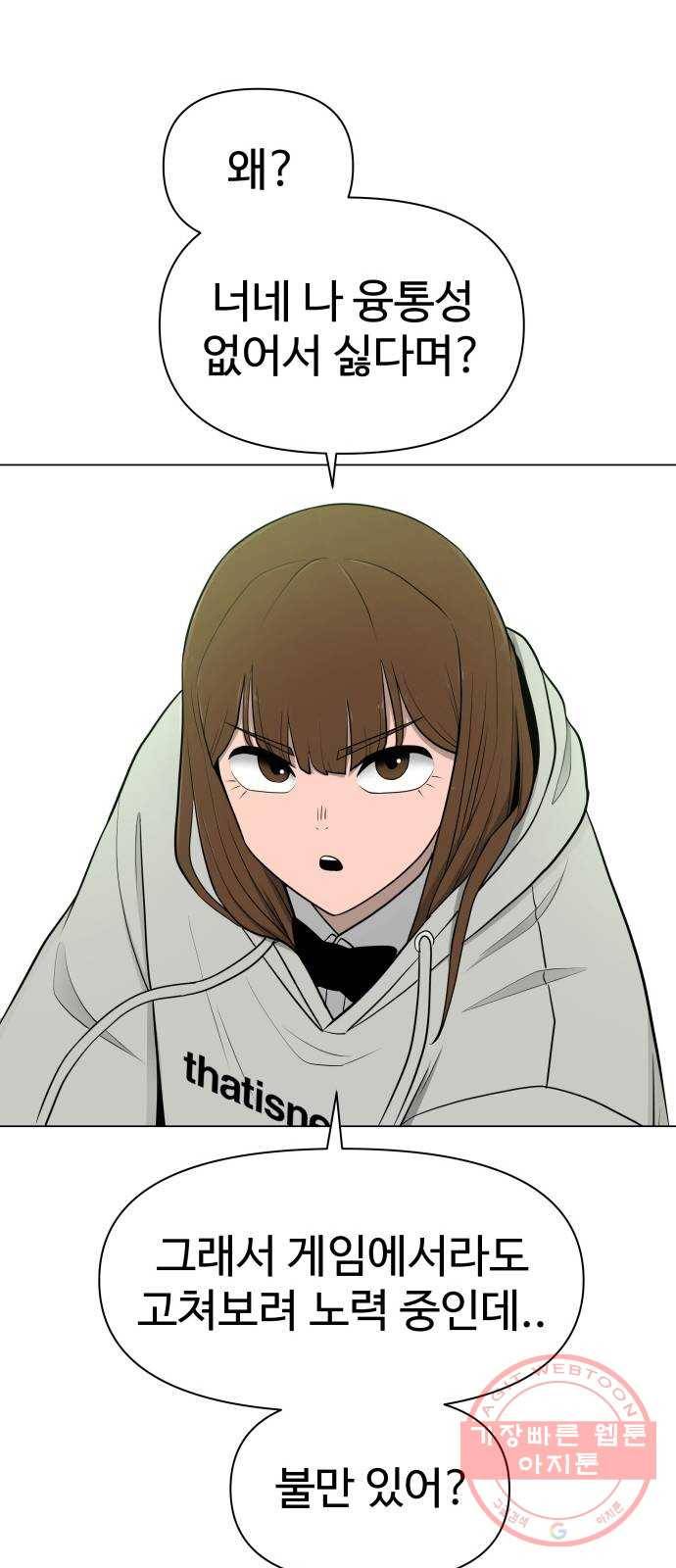급식러너 26화_채팅 러시 59