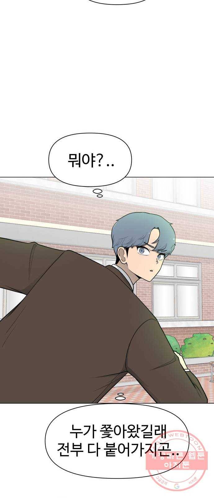 급식러너 26화_채팅 러시 60