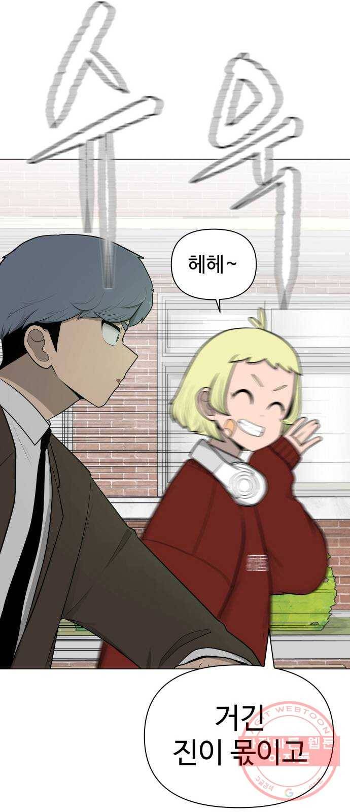 급식러너 26화_채팅 러시 61
