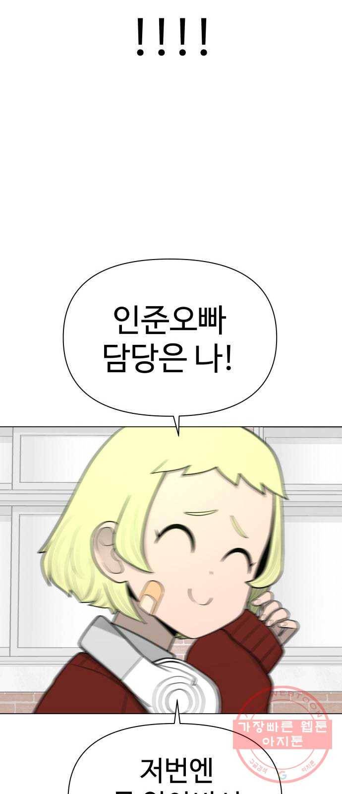 급식러너 26화_채팅 러시 62