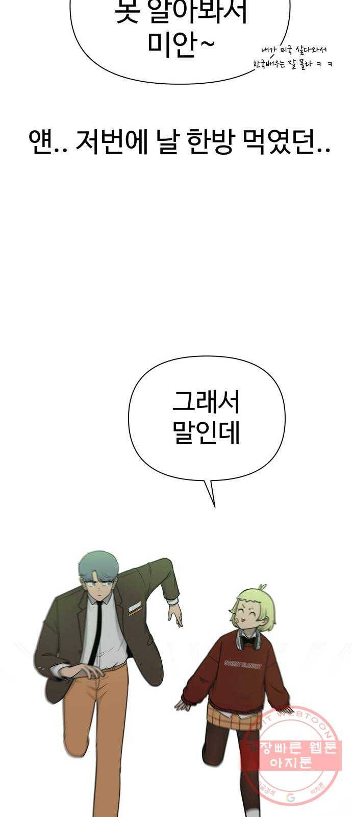 급식러너 26화_채팅 러시 63