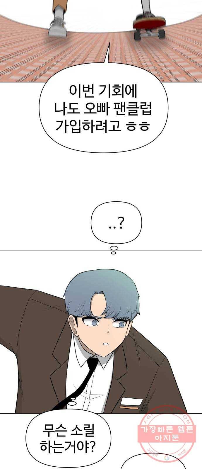 급식러너 26화_채팅 러시 64