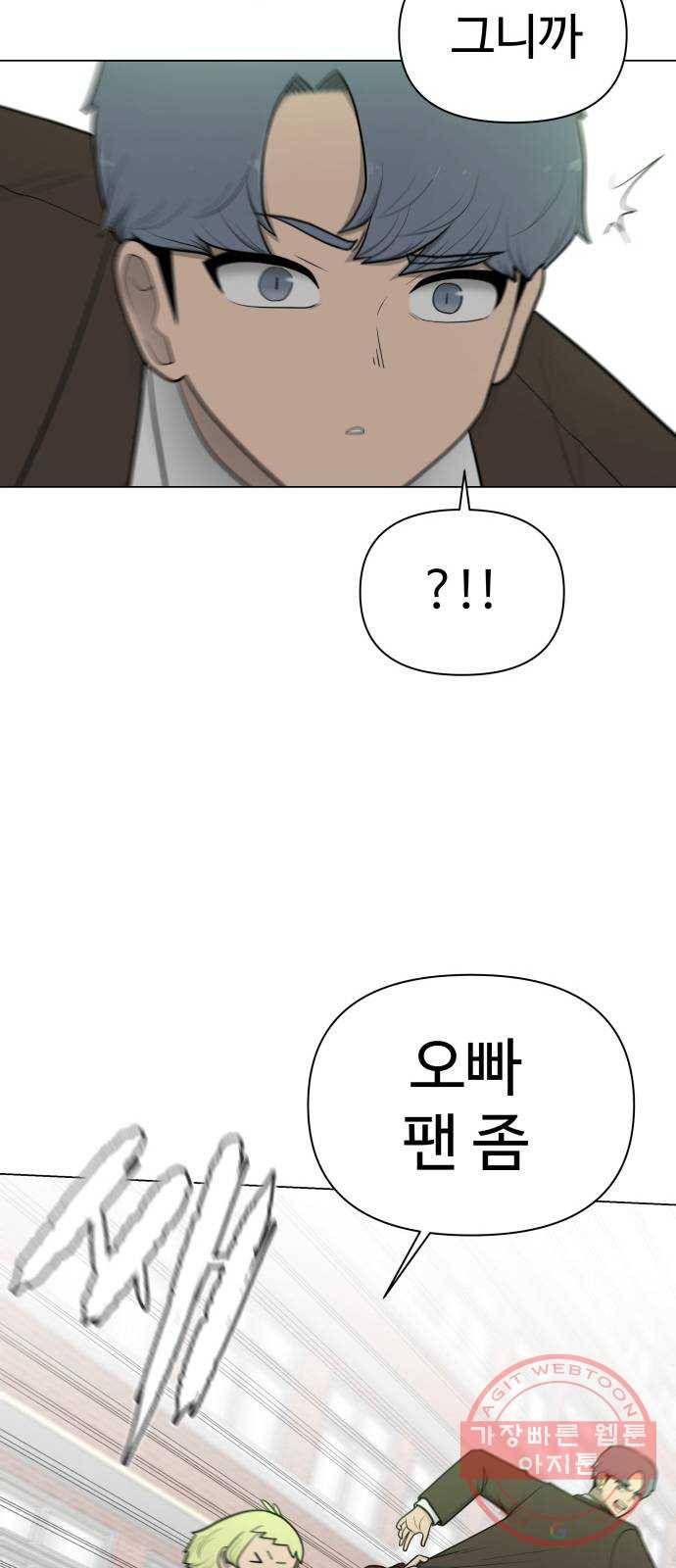 급식러너 26화_채팅 러시 65