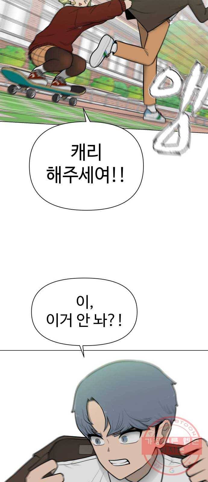 급식러너 26화_채팅 러시 66
