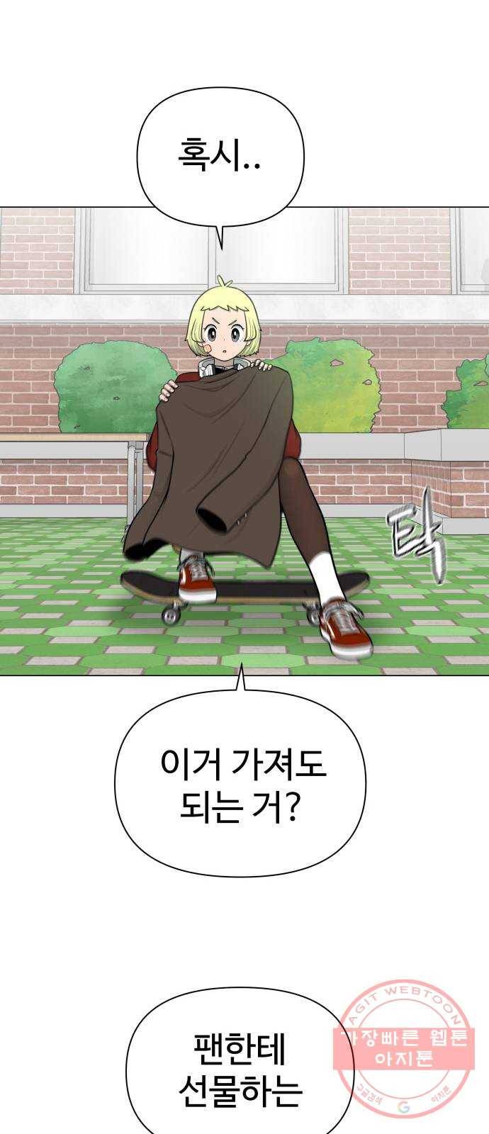 급식러너 26화_채팅 러시 68