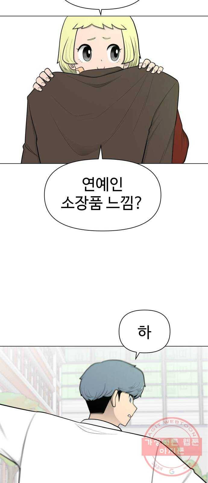 급식러너 26화_채팅 러시 69
