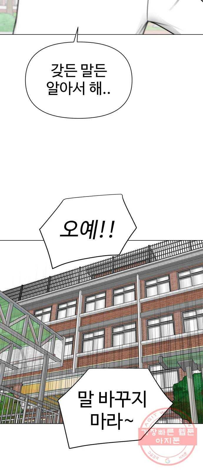 급식러너 26화_채팅 러시 70
